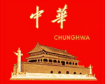 中华(Chunghwa)