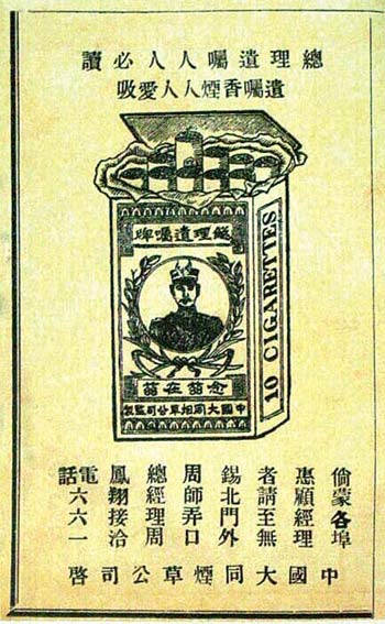 罕见的“总理遗嘱”香烟广告- 烟草市场