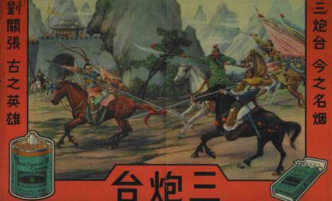 英美烟草公司三炮台烟草广告画