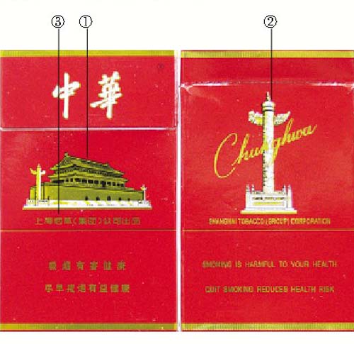 小盒"中华(硬)的真假鉴别方法