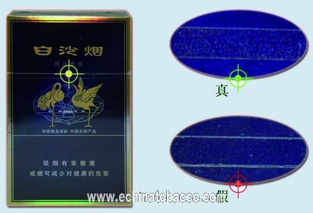 鉴别真假"白沙(精品二代)" - 烟草市场