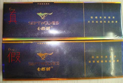 七匹狼(纯雅)真假鉴别