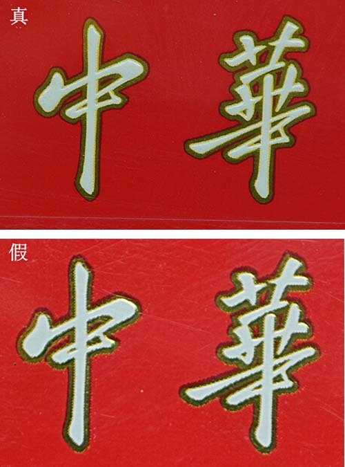 "中华"国内在销规格仅8个!鉴假知识&山寨版图览,速围观 烟草市场