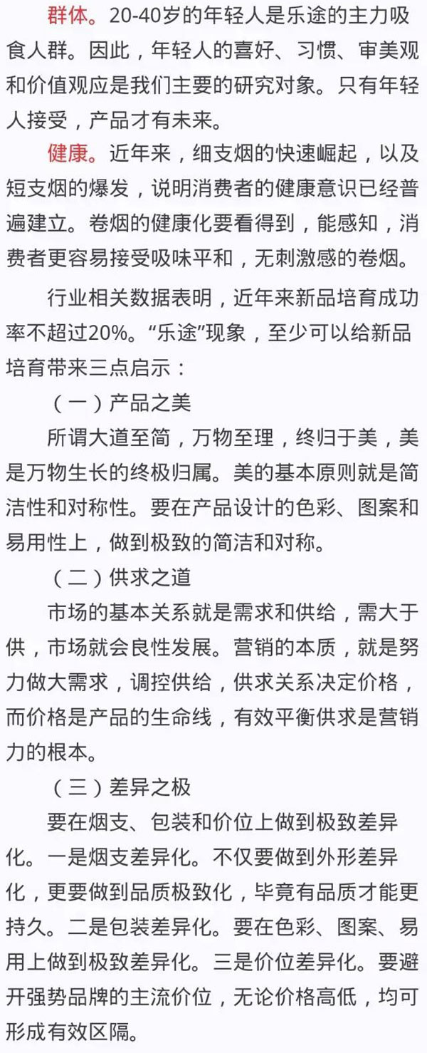 从黄金叶（乐途）热销看新品培育- 烟草市场