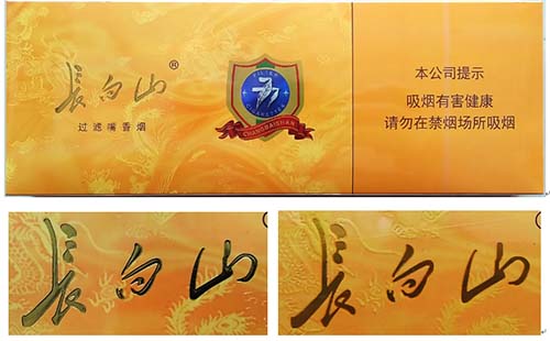 長白山怎么分辨煙的真假最新 長白山777煙真假辨別真?zhèn)螏D
