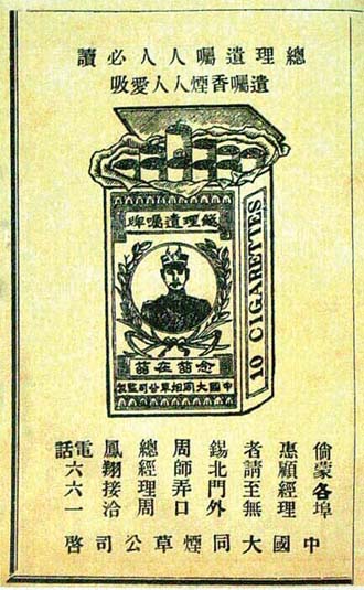 烟标纪念革命先行者孙中山- 烟草市场