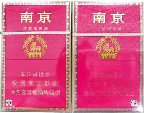 香烟防伪真假烟鉴别——“南京”（红）