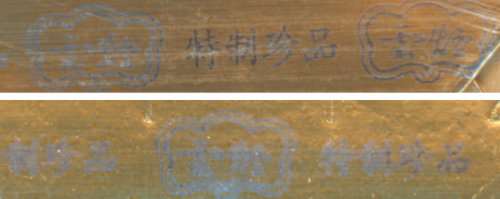 盒装“云烟”（软珍品）真假烟鉴别要点- 烟草市场