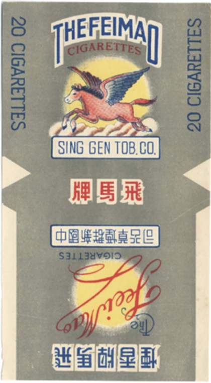 ポスター 紀念牌香煙 中国□衆煙草公司 約755mm×532mm ポスター 紀念牌