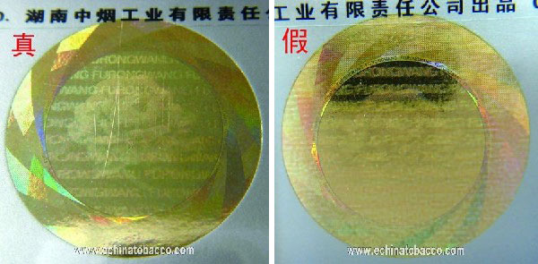 警语标识调整后芙蓉王(硬)真假鉴别--烟草行情