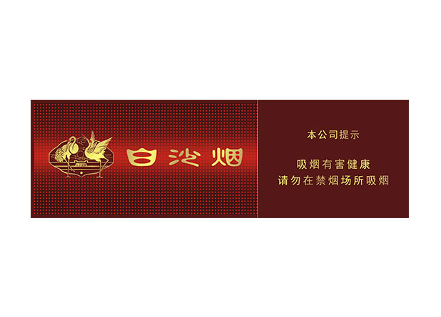 白沙（红运当头）