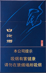白沙(尚品蓝)香烟，烤烟型香烟，10-20元价位香烟，焦油量9-12mg普通香烟