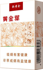 黄金叶香烟多少钱一包?来看看:2018年黄金叶