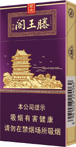 金圣（滕王阁·紫光）香烟图片