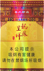 龙凤呈祥香烟