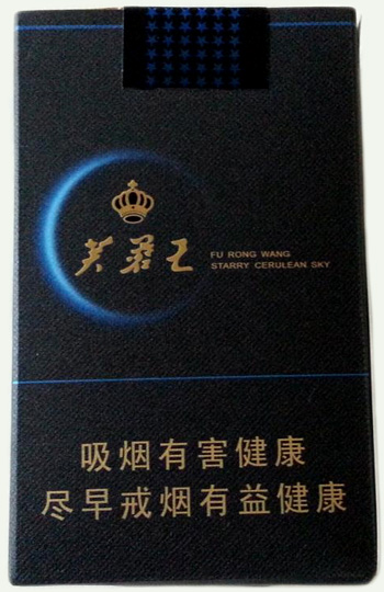 芙蓉王(蔚蓝星空)香烟价格表图_芙蓉王(蔚蓝星空)烟价格多少钱一包
